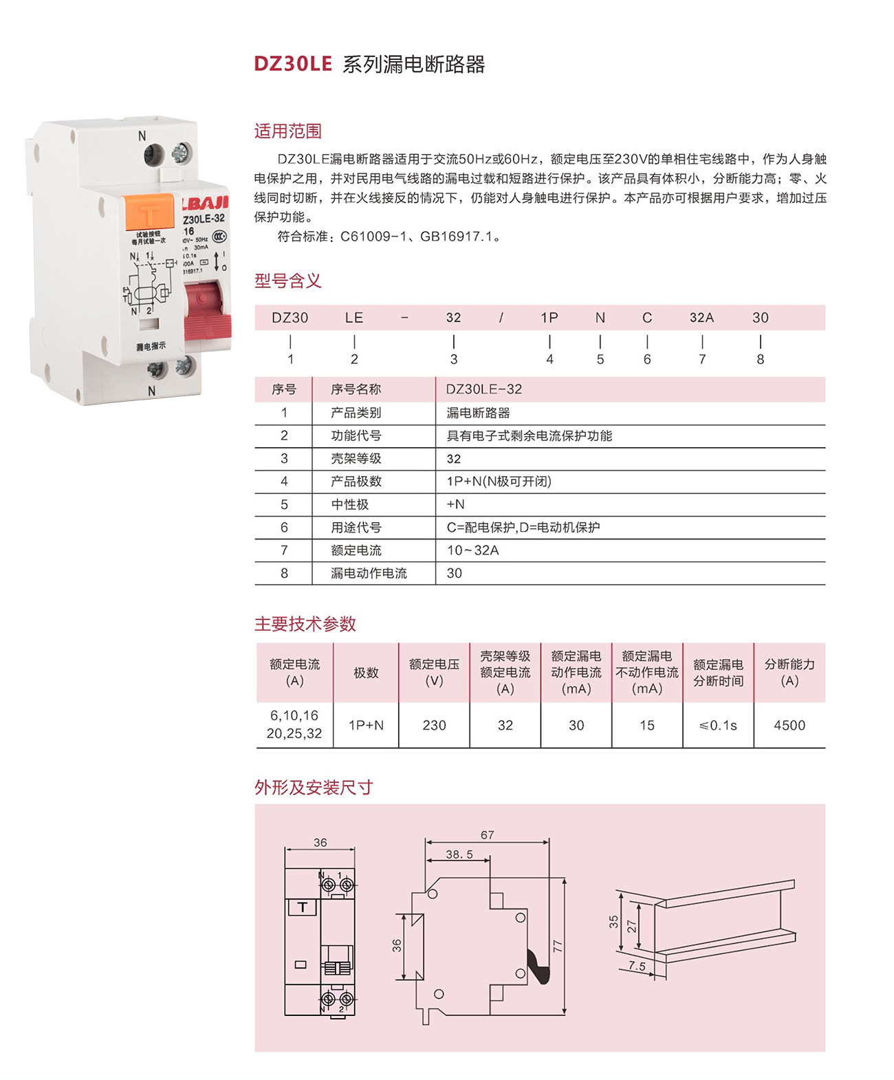 Z6尊龙凯时2021选型_08.jpg